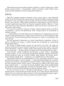Міфи Давньої Греції. Зображення №8
