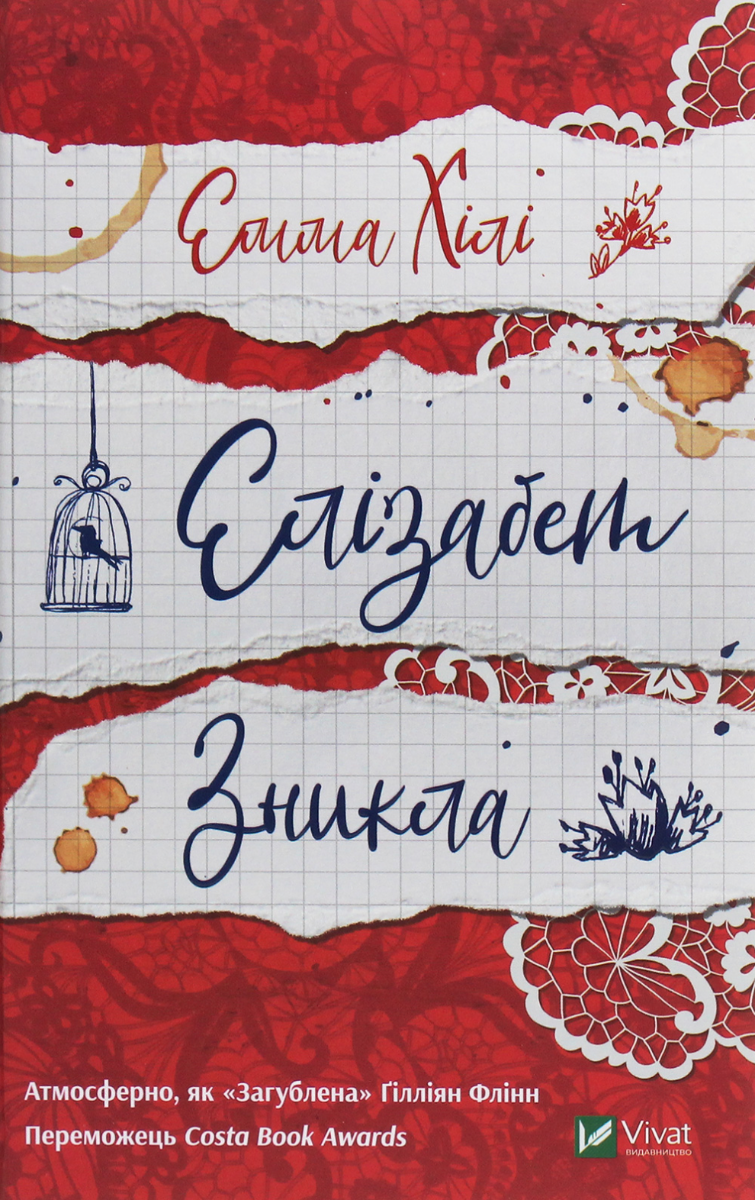 Обкладинка Елізабет зникла