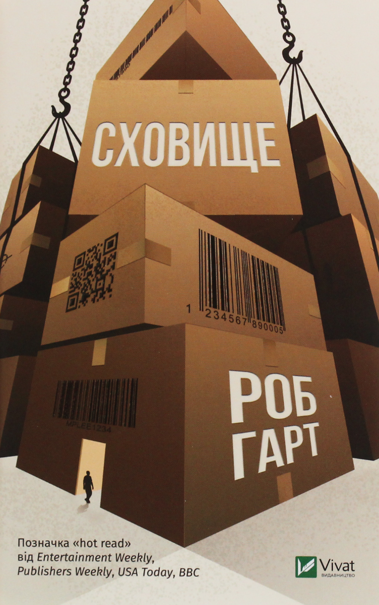 Обкладинка Сховище