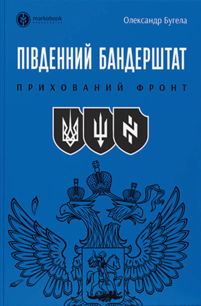 Південний Бандерштадт