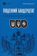 Південний Бандерштадт