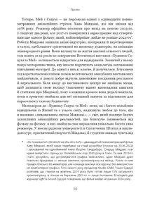 Дивовижний світ Хаяо Міядзакі. Життя у мистецтві. Image №4