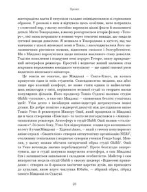Дивовижний світ Хаяо Міядзакі. Життя у мистецтві. Image №8