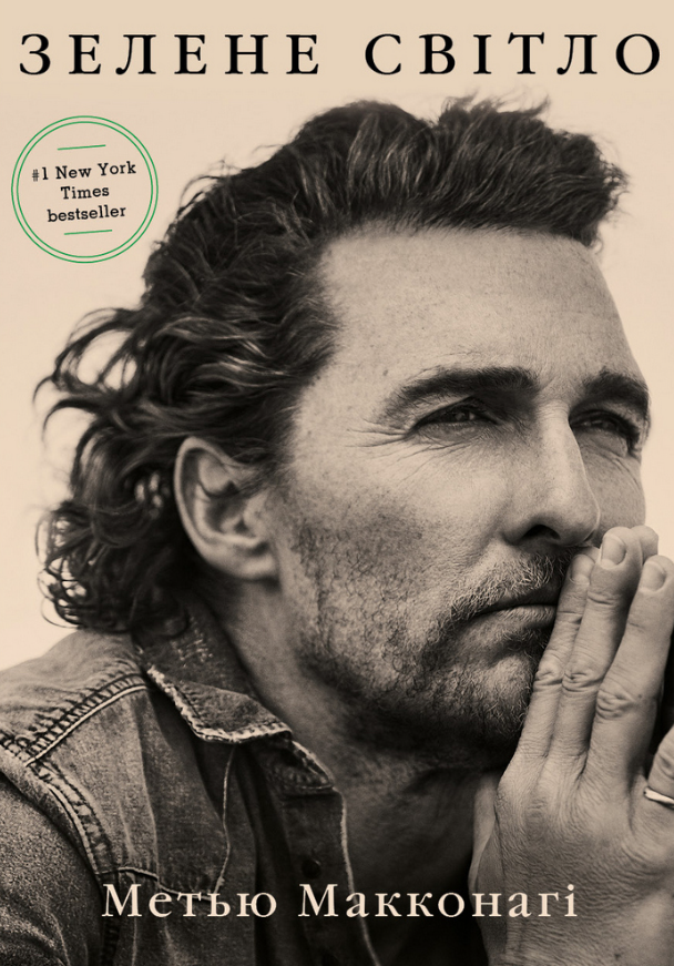 Зелене світло