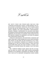 Зелене світло. Зображення №8