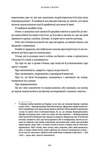 Зелене світло. Зображення №9