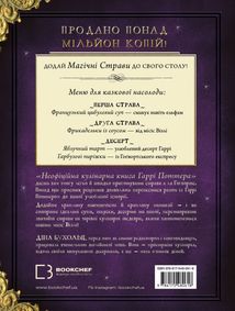 Неофіційна кулінарна Гаррі Поттера. Image №2