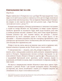 Неофіційна кулінарна Гаррі Поттера. Image №3