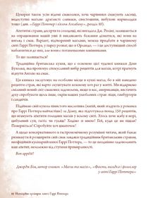 Неофіційна кулінарна Гаррі Поттера. Image №4