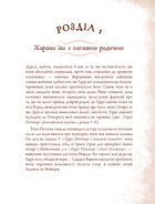 Неофіційна кулінарна Гаррі Поттера. Image №7