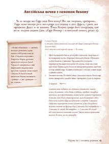 Неофіційна кулінарна Гаррі Поттера. Image №8