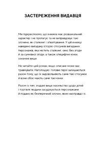 Гра в кота і мишу. Переслідування Аделіни. Книга 1. Зображення №2