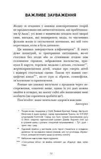Гра в кота і мишу. Переслідування Аделіни. Книга 1. Зображення №3