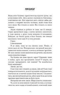 Гра в кота і мишу. Переслідування Аделіни. Книга 1. Зображення №4
