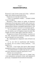 Гра в кота і мишу. Переслідування Аделіни. Книга 1. Зображення №6