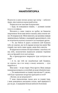 Гра в кота і мишу. Переслідування Аделіни. Книга 1. Зображення №6