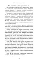 Гра в кота і мишу. Переслідування Аделіни. Книга 1. Зображення №7