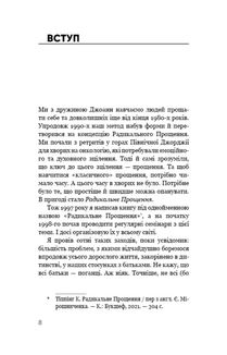 Радикальне прощення. Батьки і діти. Зображення №4