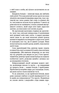 Радикальне прощення. Батьки і діти. Зображення №5