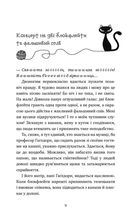 Пригоди кота-детектива. Заради сардин в олії. Книга 4. Зображення №5