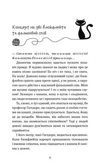 Пригоди кота-детектива. Заради сардин в олії. Книга 4. Зображення №5