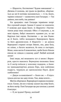 Пригоди кота-детектива. Заради сардин в олії. Книга 4. Зображення №6