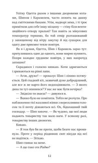 Пригоди кота-детектива. Заради сардин в олії. Книга 4. Зображення №8