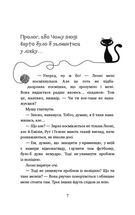 Пригоди кота-детектива. Таємна місія Вінстона. Книга 1. Зображення №3