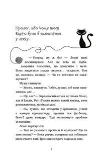 Пригоди кота-детектива. Таємна місія Вінстона. Книга 1. Зображення №3