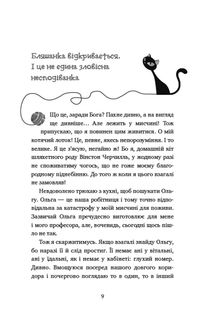 Пригоди кота-детектива. Таємна місія Вінстона. Книга 1. Зображення №5