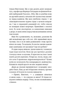 Пригоди кота-детектива. Таємна місія Вінстона. Книга 1. Зображення №7