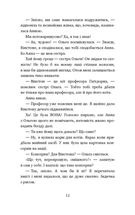 Пригоди кота-детектива. Таємна місія Вінстона. Книга 1. Зображення №8