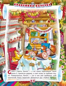 Українські народні казки. Ігри та завдання. Зображення №9