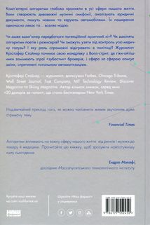 Тотальна автоматизація. Як комп’ютерні алгоритми змінюють світ. Зображення №16