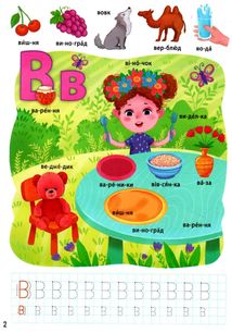 Школа сучасного чомусика. Моя перша абетка. 125 розвивальних наліпок. Image №10