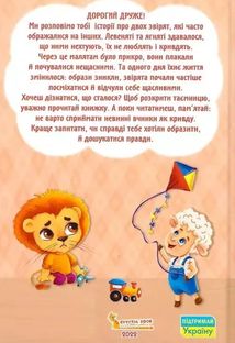 Казки про почуття та емоції. Як перестати ображатися?. Зображення №2