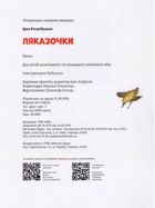 Ляказочки. Зображення №4