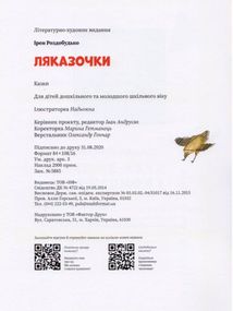 Ляказочки. Зображення №4