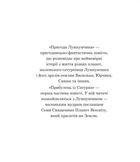 Пригоди Лумпумчика. Прибулець із Сатурна. Книга 1. Зображення №4