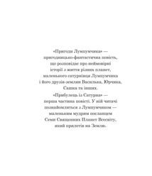 Пригоди Лумпумчика. Прибулець із Сатурна. Книга 1. Зображення №4