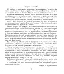 Пригоди Лумпумчика. Прибулець із Сатурна. Книга 1. Зображення №5