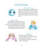 Пригоди Лумпумчика. Прибулець із Сатурна. Книга 1. Зображення №6