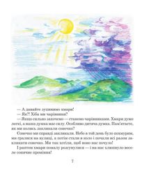 Пригоди Лумпумчика. Прибулець із Сатурна. Книга 1. Зображення №9