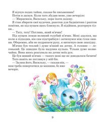Пригоди Лумпумчика. Прибулець із Сатурна. Книга 1. Зображення №11
