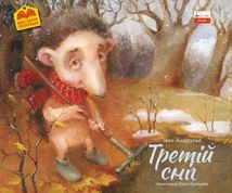 Третій сніг. Image №1
