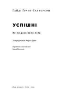 Успішні. Як ми досягаємо мети. Зображення №9