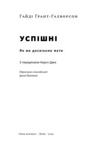Успішні. Як ми досягаємо мети. Зображення №9