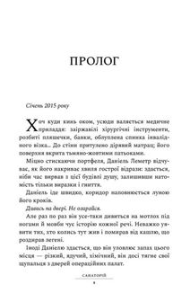 Санаторій. Книга 1. Зображення №3