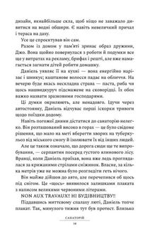 Санаторій. Книга 1. Зображення №5