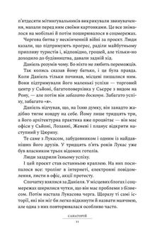 Санаторій. Книга 1. Зображення №6
